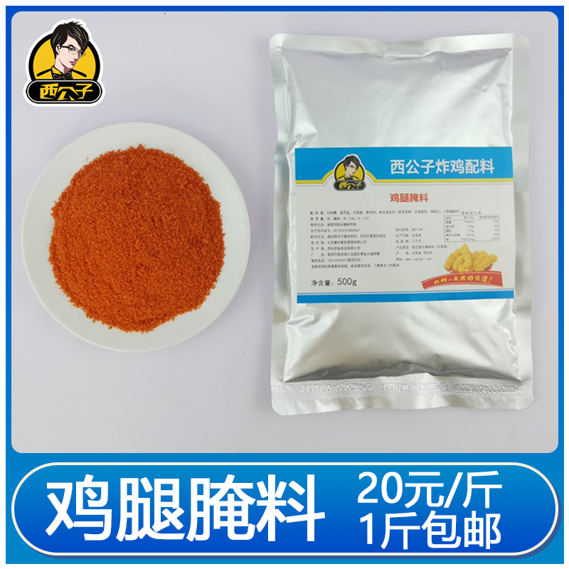 鸡腿腌料.jpg