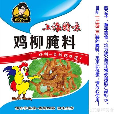 上海特味鸡柳腌料