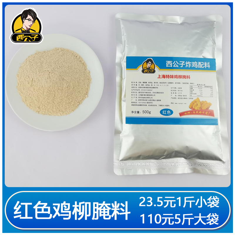 红色腌料价格.jpg