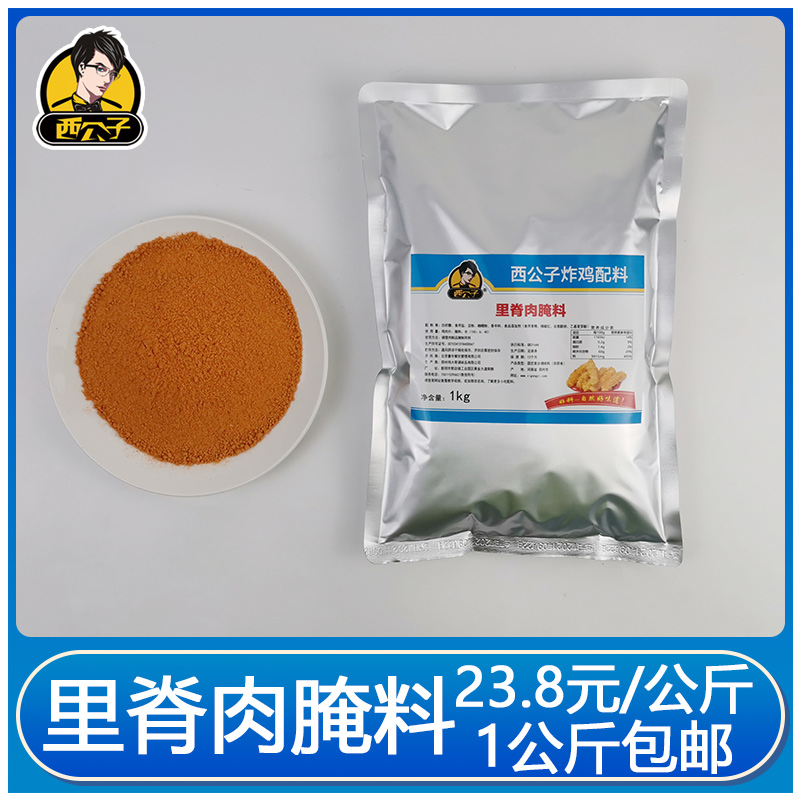 里脊肉腌料.jpg