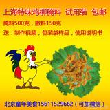 鸡柳腌料试用包