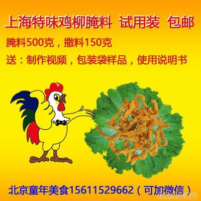 鸡柳腌料试用包